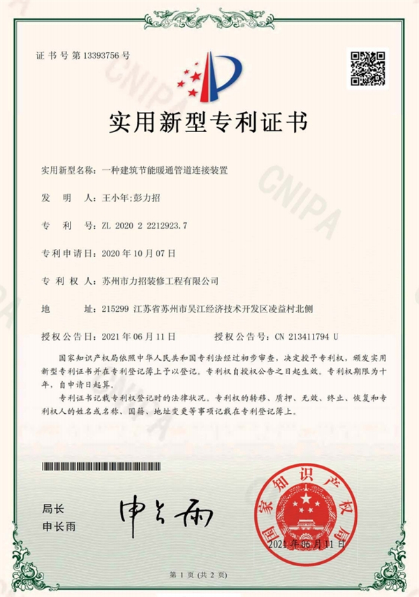 一種建筑節(jié)能暖通管道連接裝置