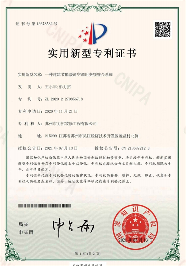 一種建筑節(jié)能暖通空調(diào)用變頻整合系統(tǒng)