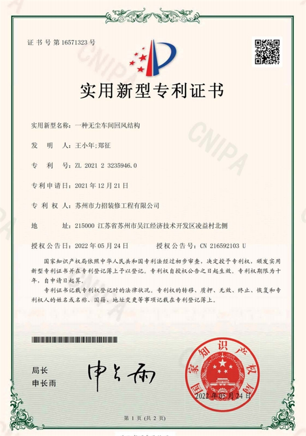一種無塵車間回風(fēng)結(jié)構(gòu)