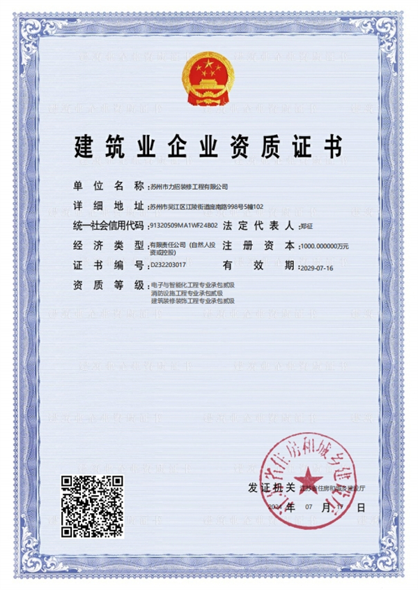 建筑業(yè)企業(yè)資質(zhì)證書