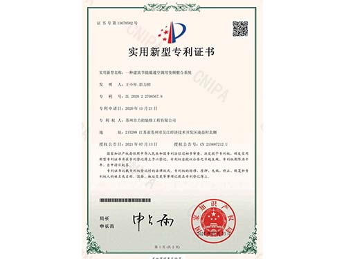 一種建筑節(jié)能暖通空調(diào)用變頻整合系統(tǒng)