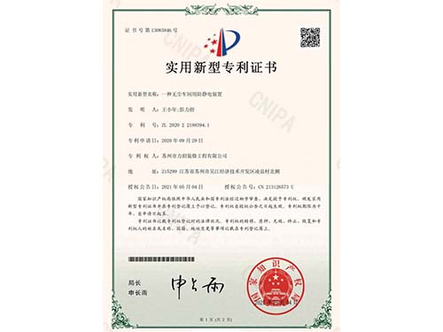 一種無(wú)塵車間用防靜電裝置