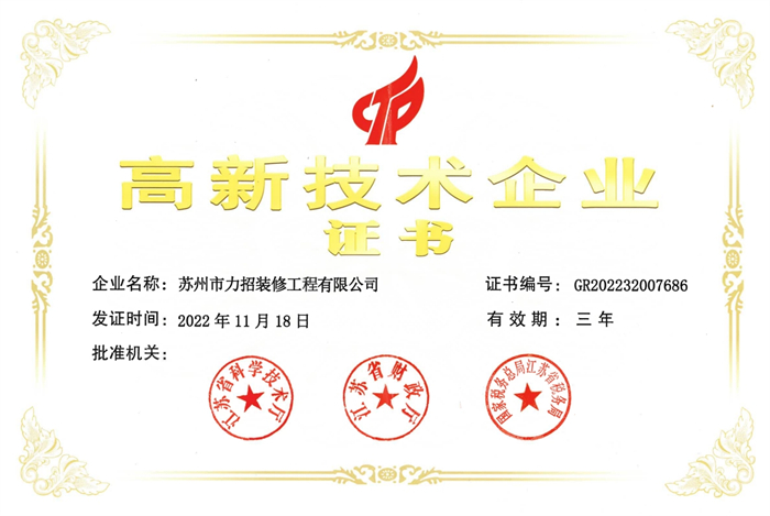 高新技術(shù)企業(yè)證書
